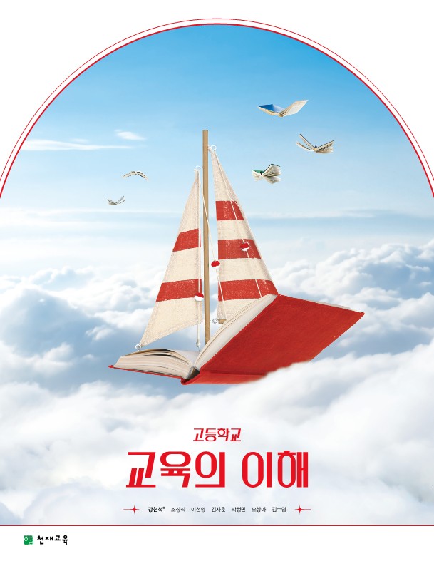 교육의 이해